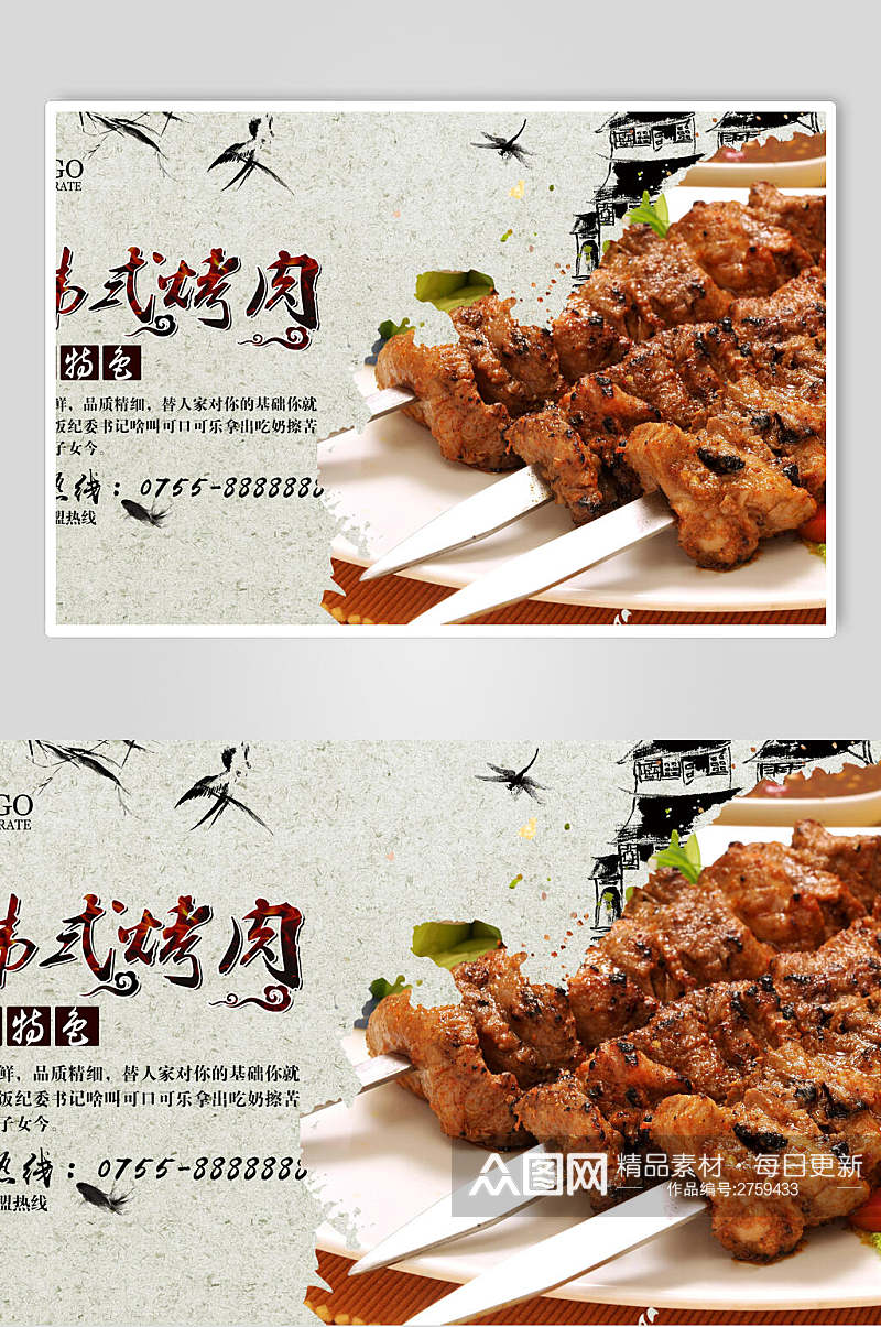 中国风韩式烤肉食品展板素材