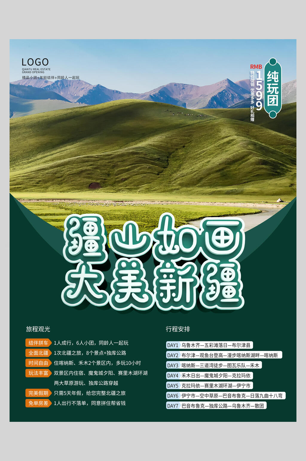 清新绿色大美新疆旅游海报素材