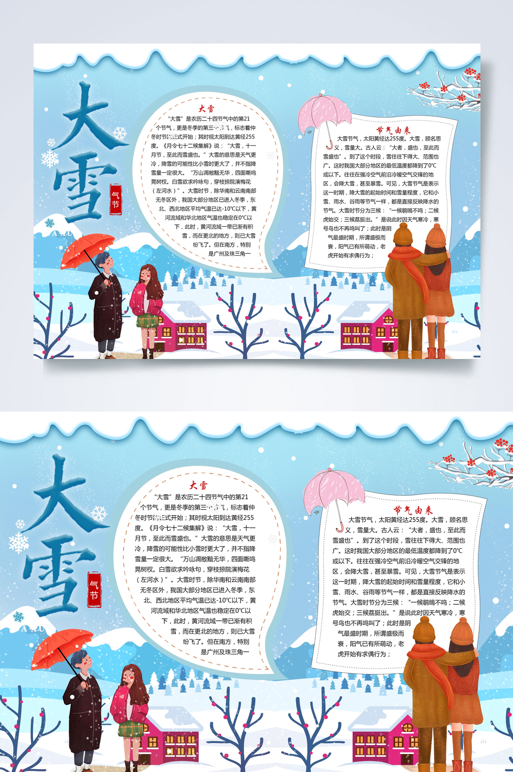 清新蓝色大雪横版小报PSD素材
