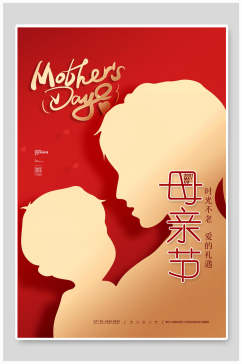 红金高端母亲节传统节日海报