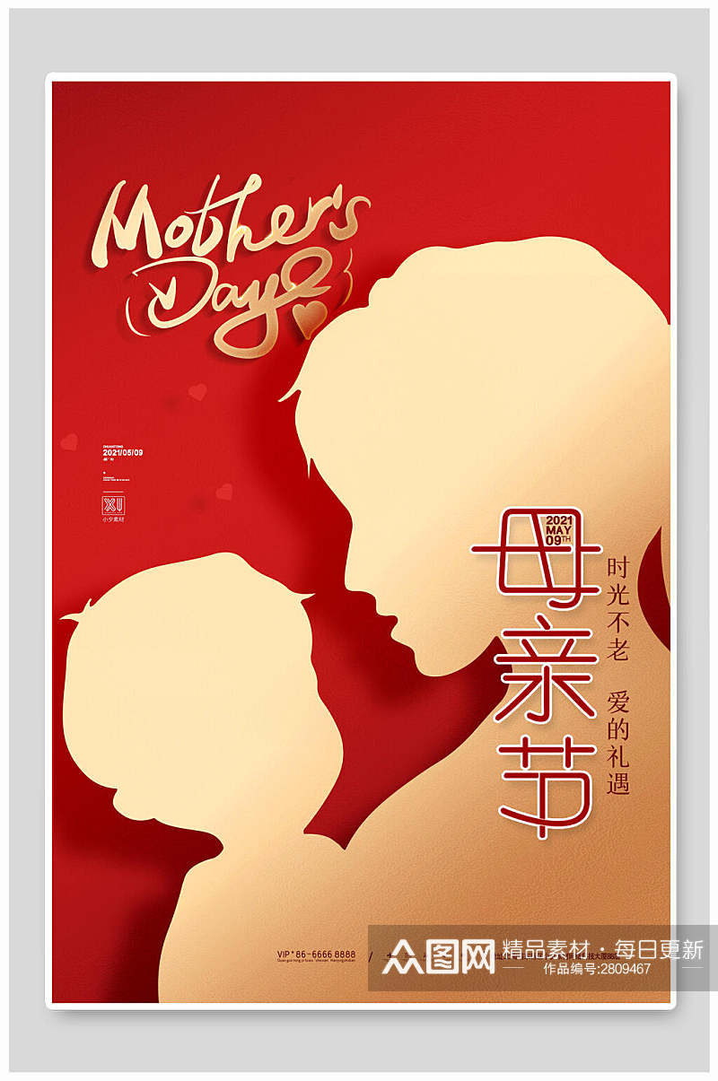 红金高端母亲节传统节日海报素材
