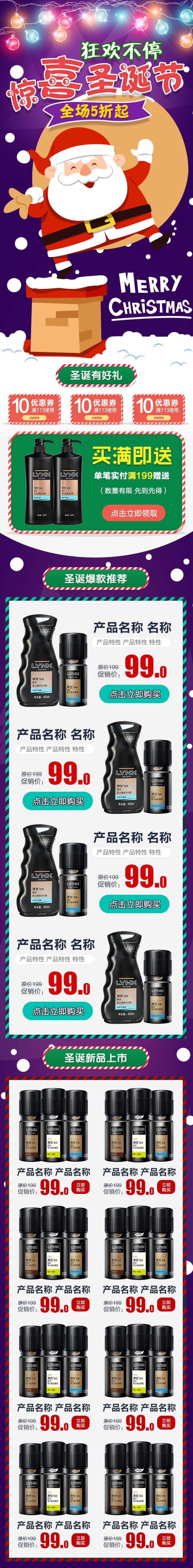 惊喜圣诞狂欢不停电商首页素材