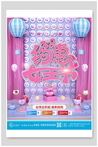 粉蓝色约惠女神节海报