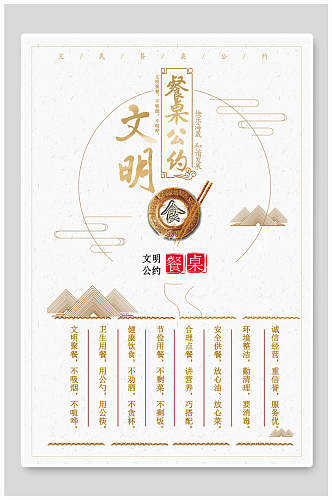 食堂文化中华传统文化节约粮食公益海报