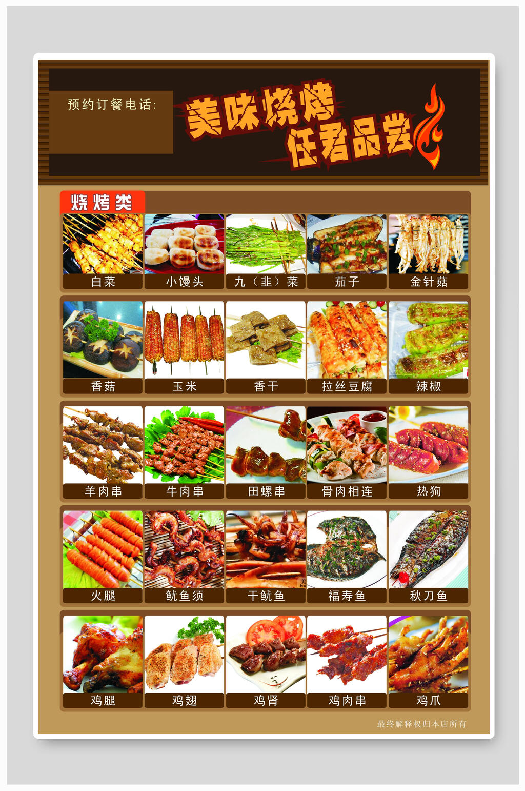时尚鲜香美味烧烤店海报素材