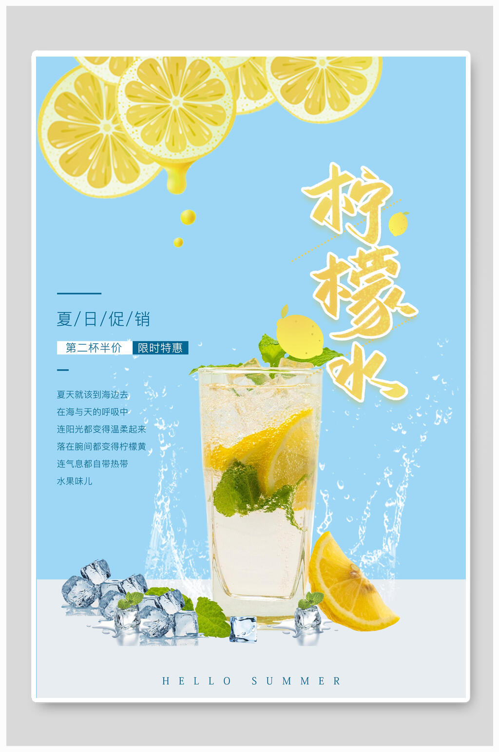 清新冰镇柠檬水果汁奶茶海报素材