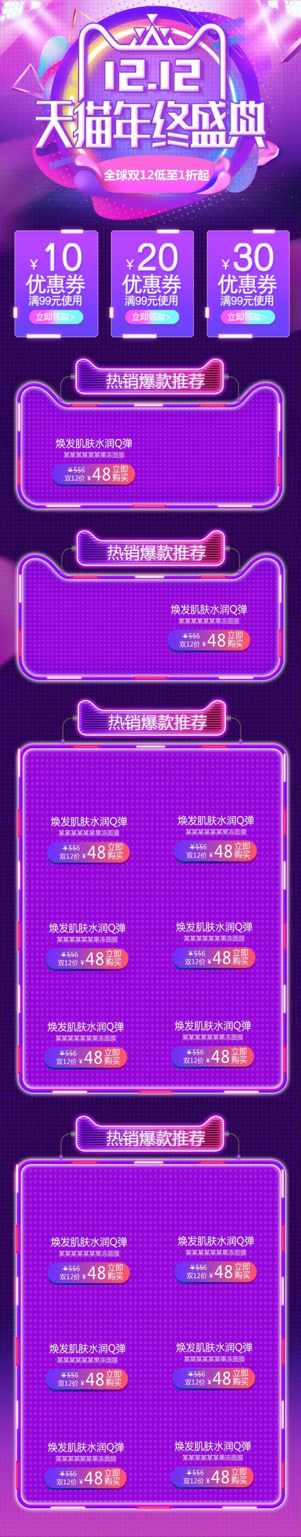 蓝紫色天猫年终盛典双十二电商首页素材