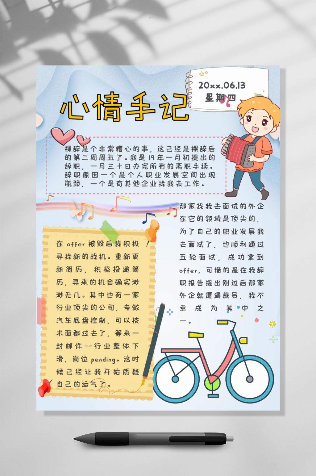 心情手记手账竖版WORD素材