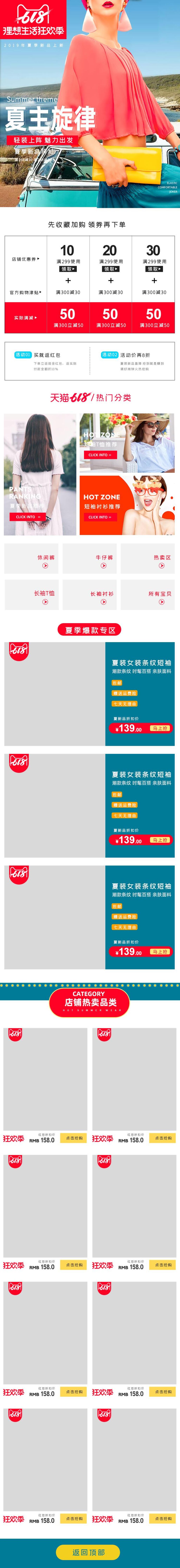 六一八女装包包电商首页素材