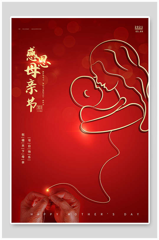 红金大气母亲节节日促销海报