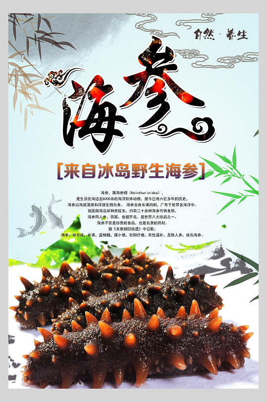 简约插图高端大气创意清新海参海报