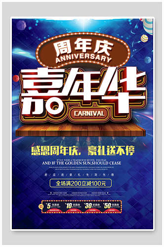 蓝色感恩周年庆嘉年华促销宣传海报