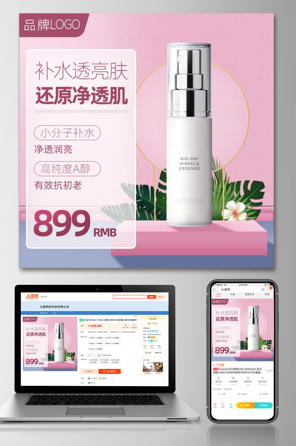 补水透亮肤护肤类电商主图素材