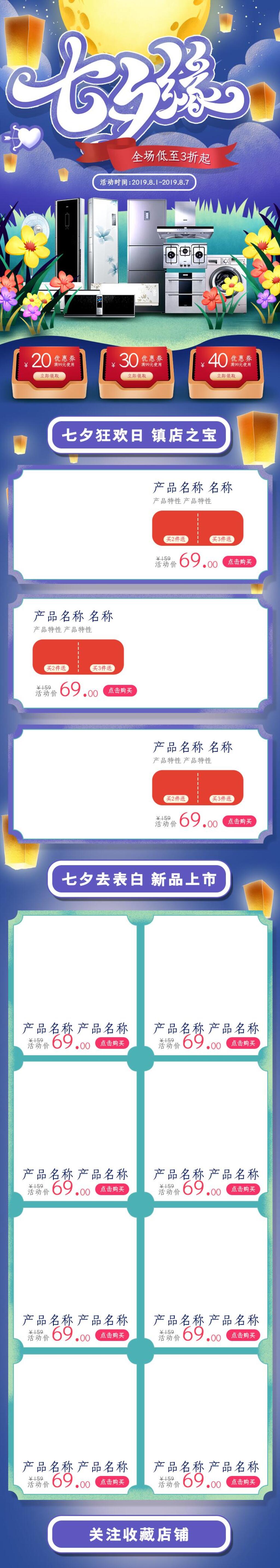 家电七夕活动电商首页素材