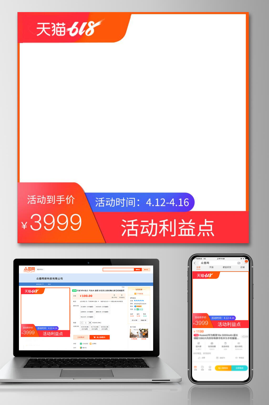 简洁六一八活动电商主图素材
