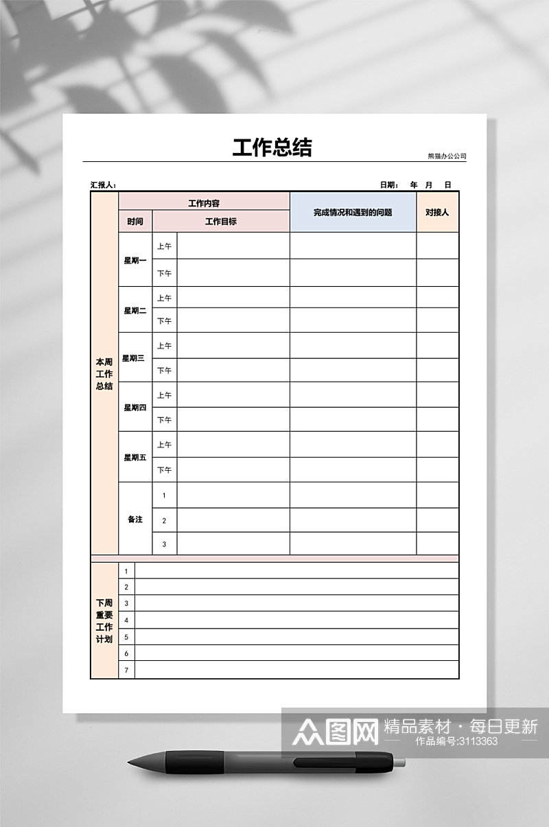 常见工作报告竖版WORD表格素材