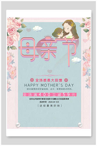 清新粉蓝色鲜花母亲节传统节日宣传海报