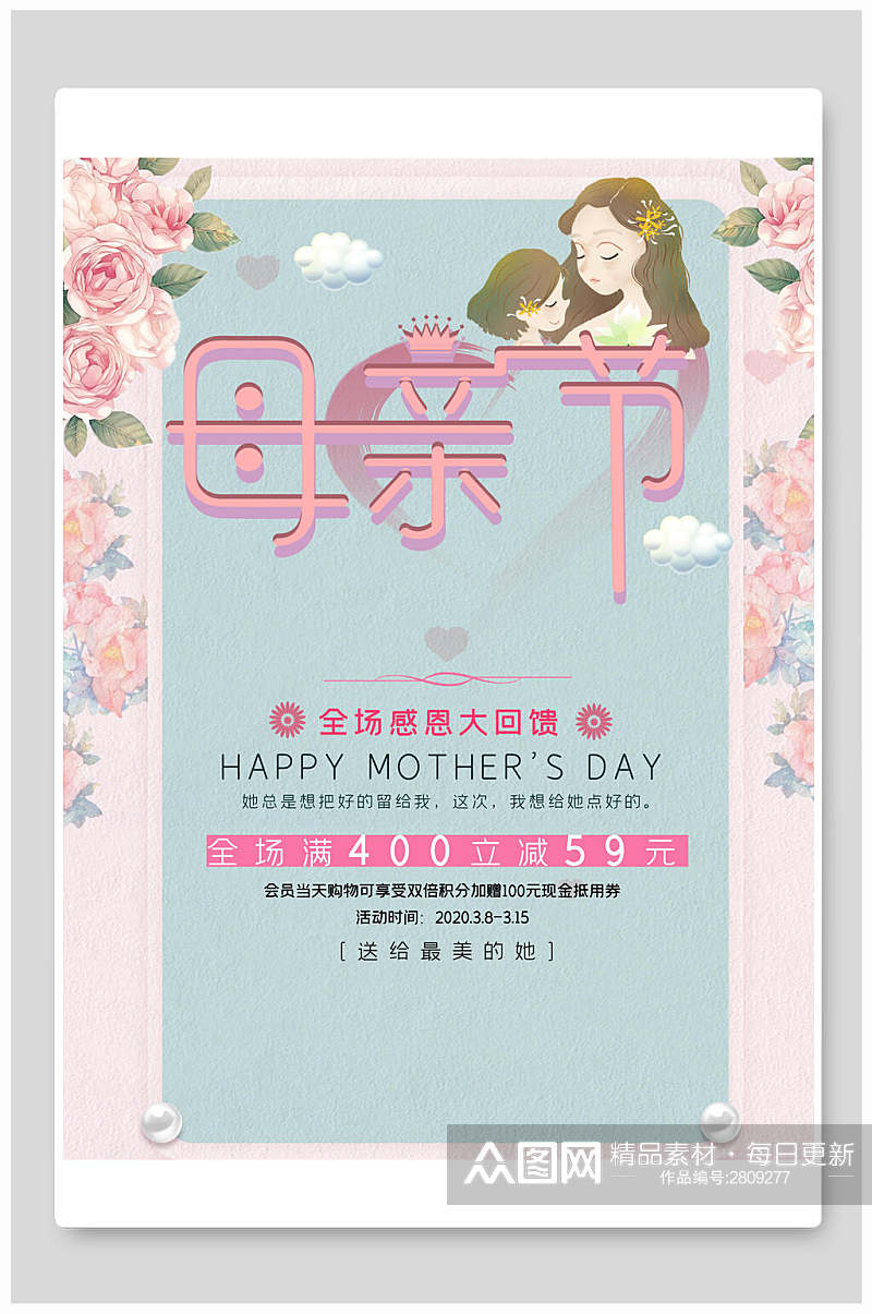 清新粉蓝色鲜花母亲节传统节日宣传海报素材