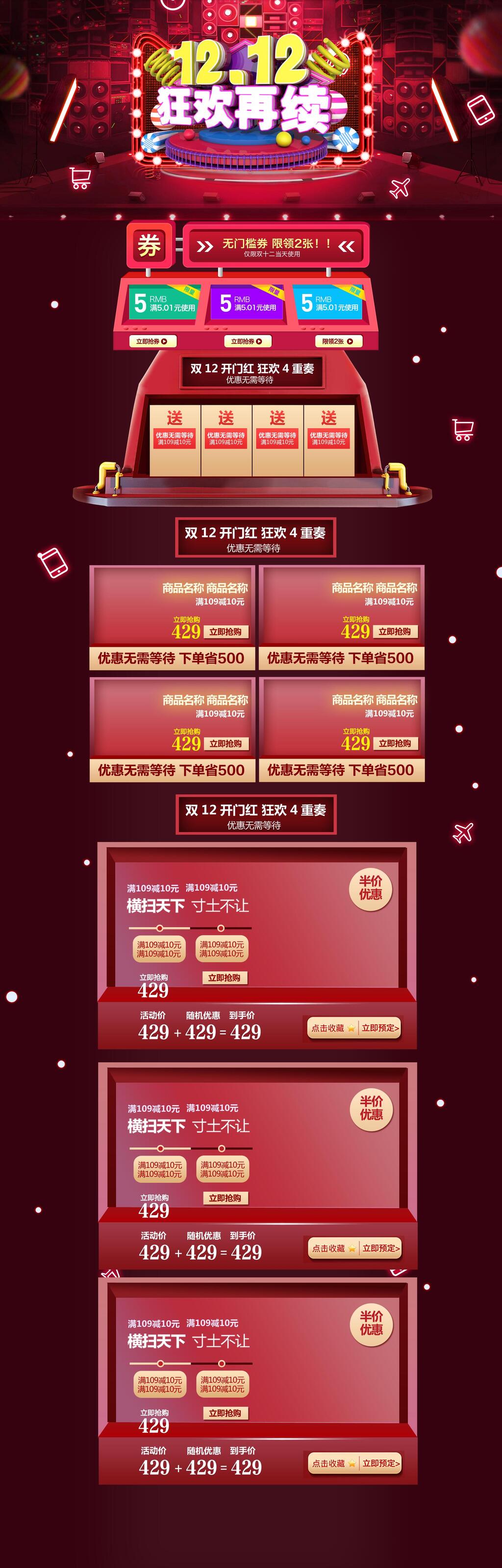 炫酷时尚双十二狂欢继续电商首页素材