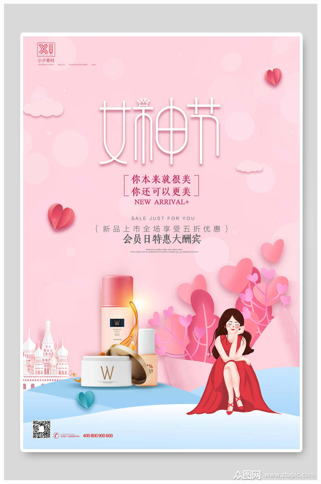 粉蓝色护肤品女神节海报素材