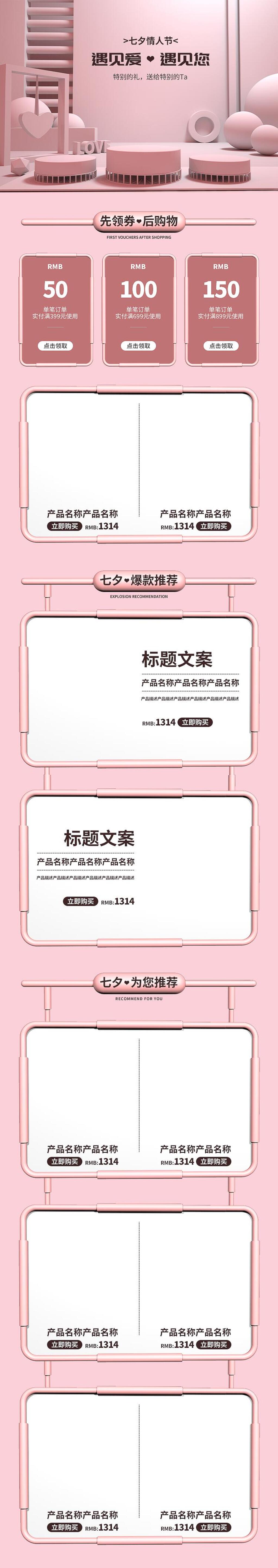 简约紫色七夕活动电商首页素材