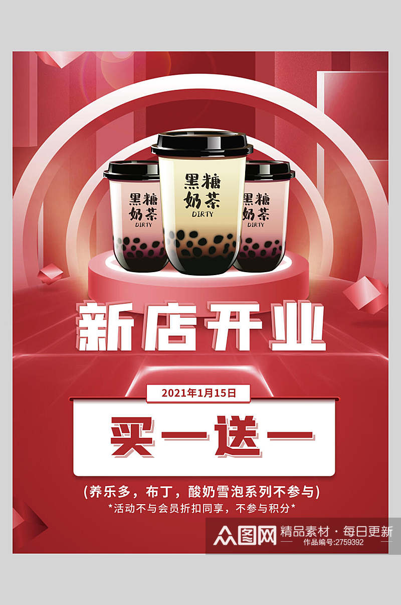 新鲜果汁饮品新店开业促销海报素材