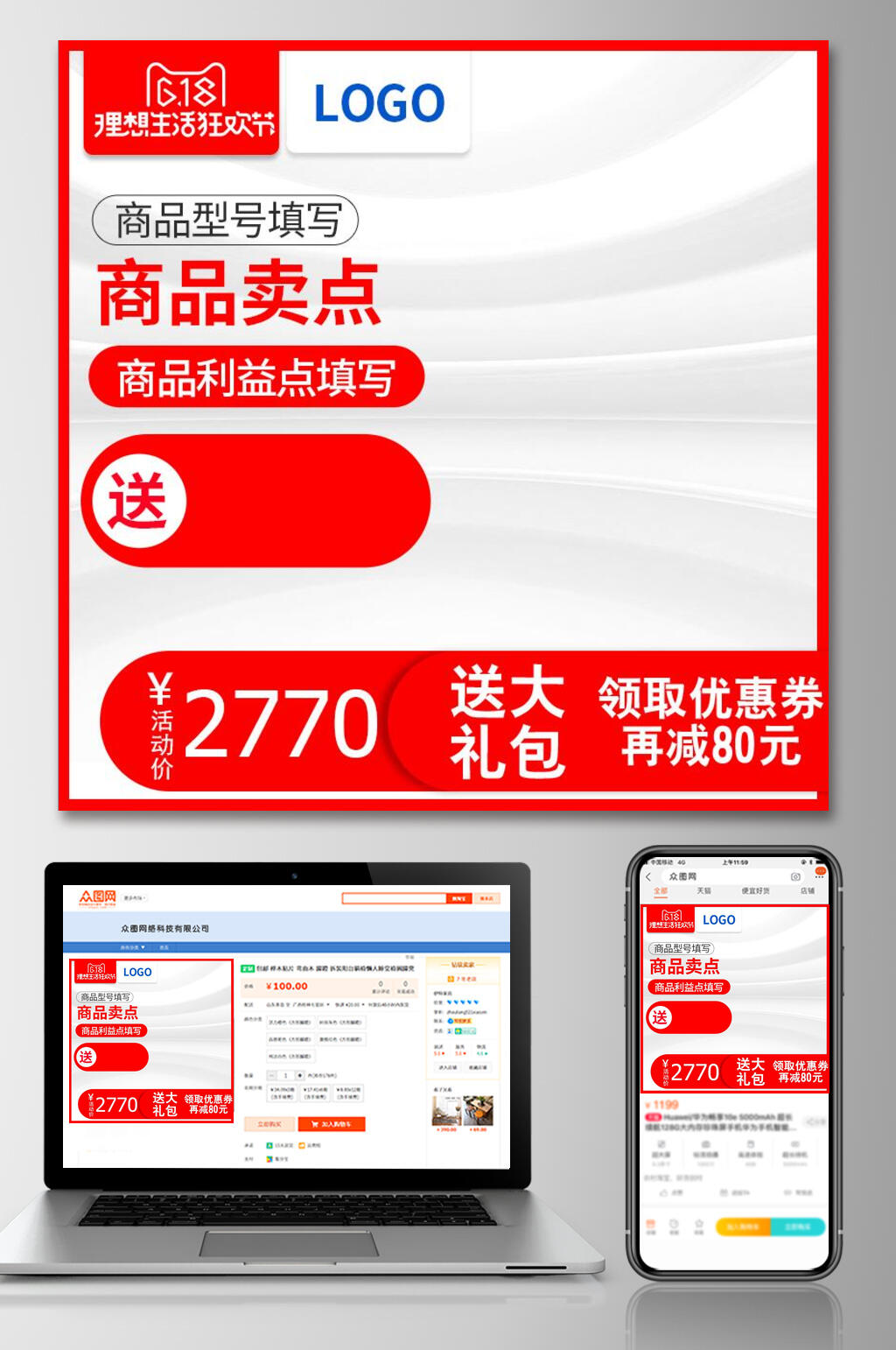 时尚红色六一八大促活动电商主图素材