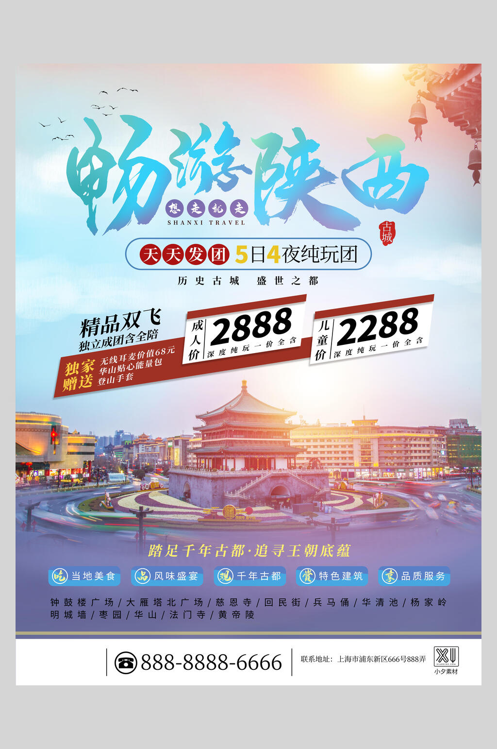 畅游陕西旅游海报素材