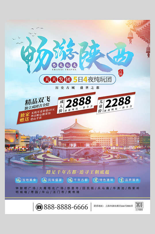 陕西三日游旅游海报立即下载手绘西安大雁塔旅游海报立即下载陕西五