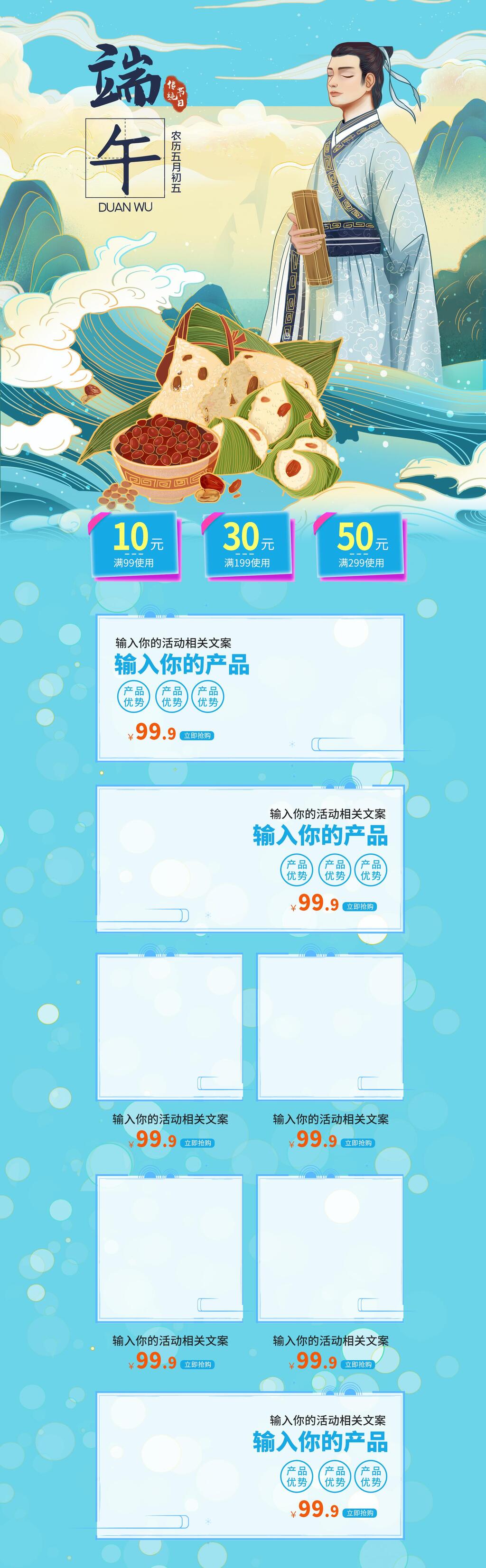 古风端午节电商首页素材