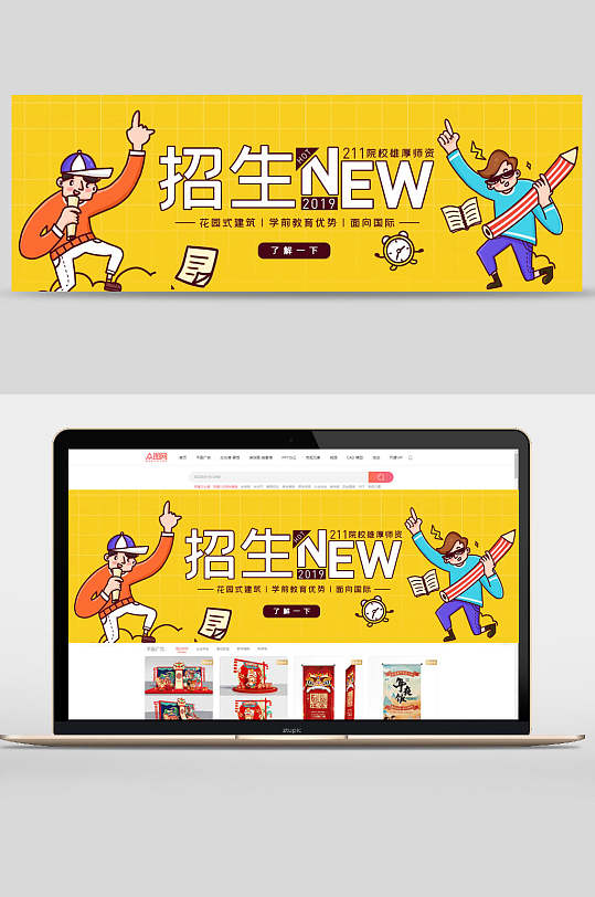 院校雄厚师资招生黄色电商banner设计