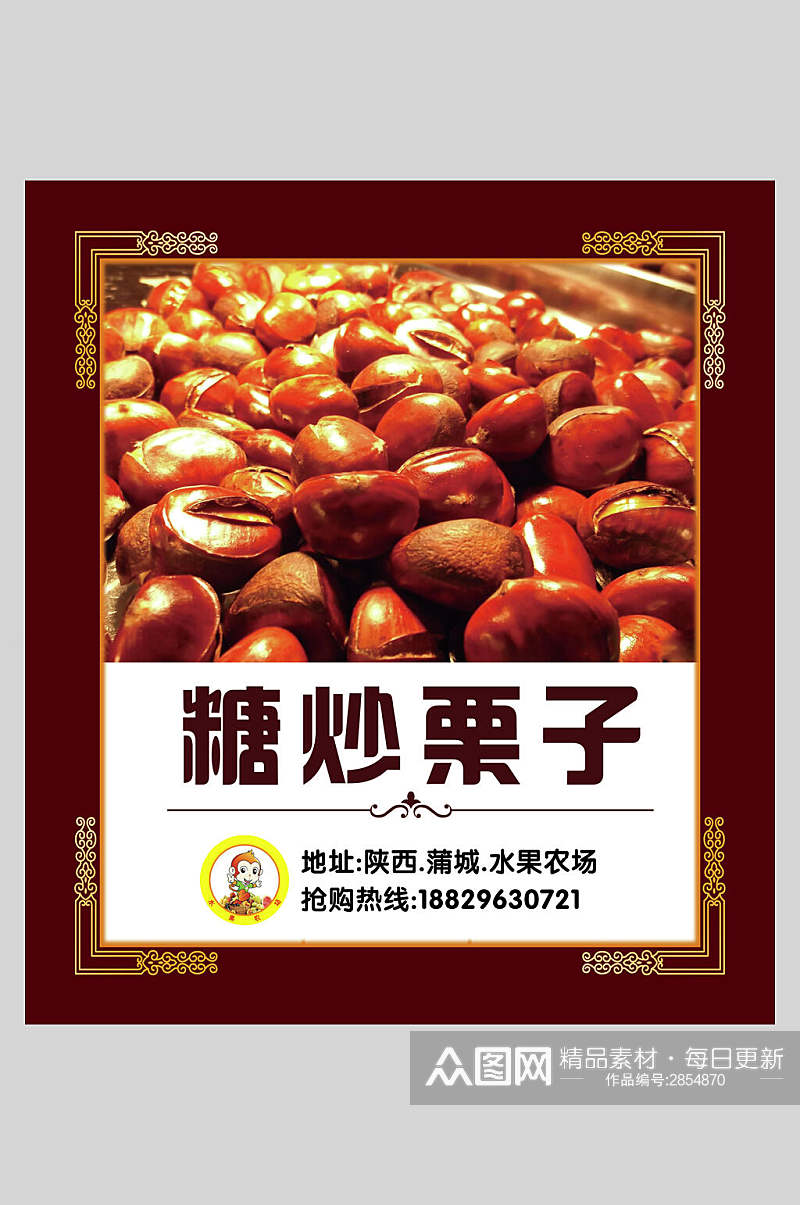 中式糖炒板栗食品海报素材