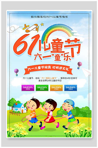 清新六一儿童节传统节日宣传海报