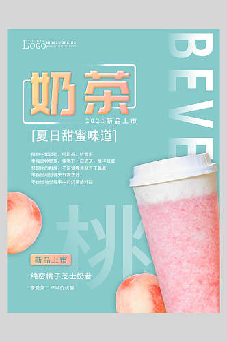 新鲜桃子果汁饮品海报