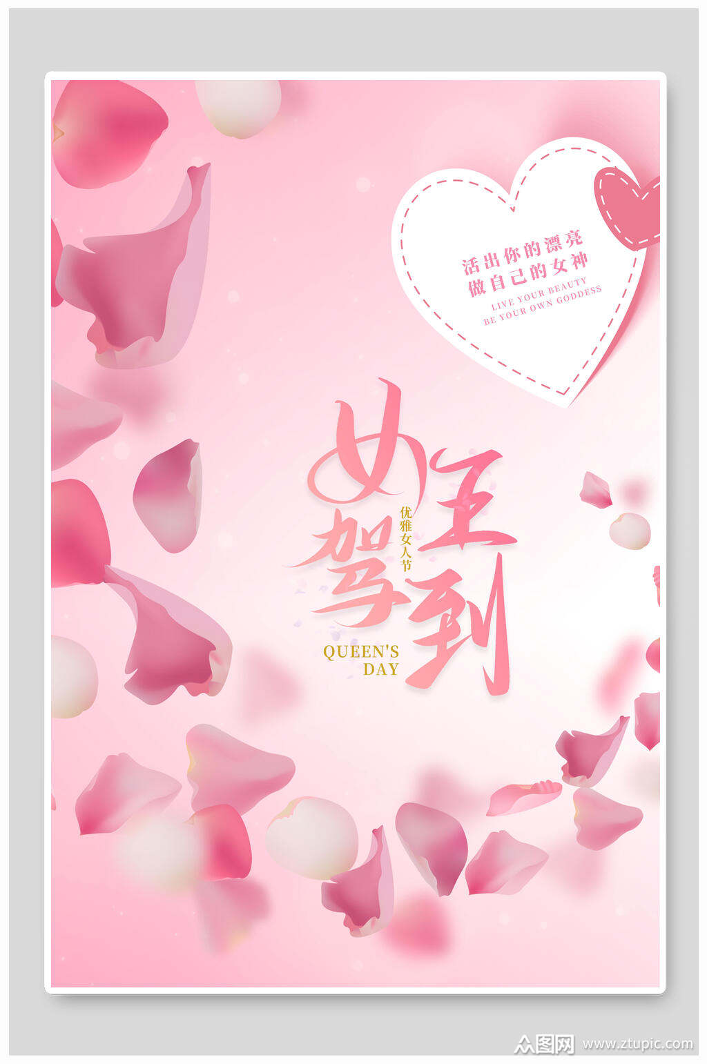 浪漫粉色花瓣女神节宣传海报模板下载-编号2836419-众图网