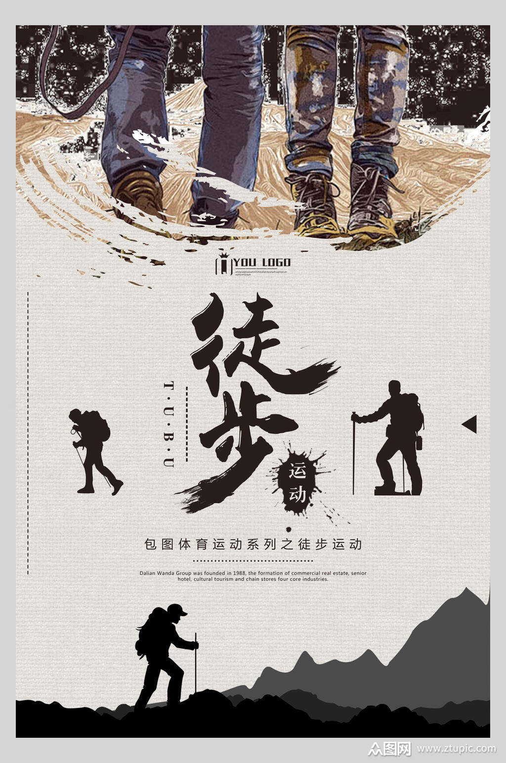 水墨创意徒步旅游宣传海报