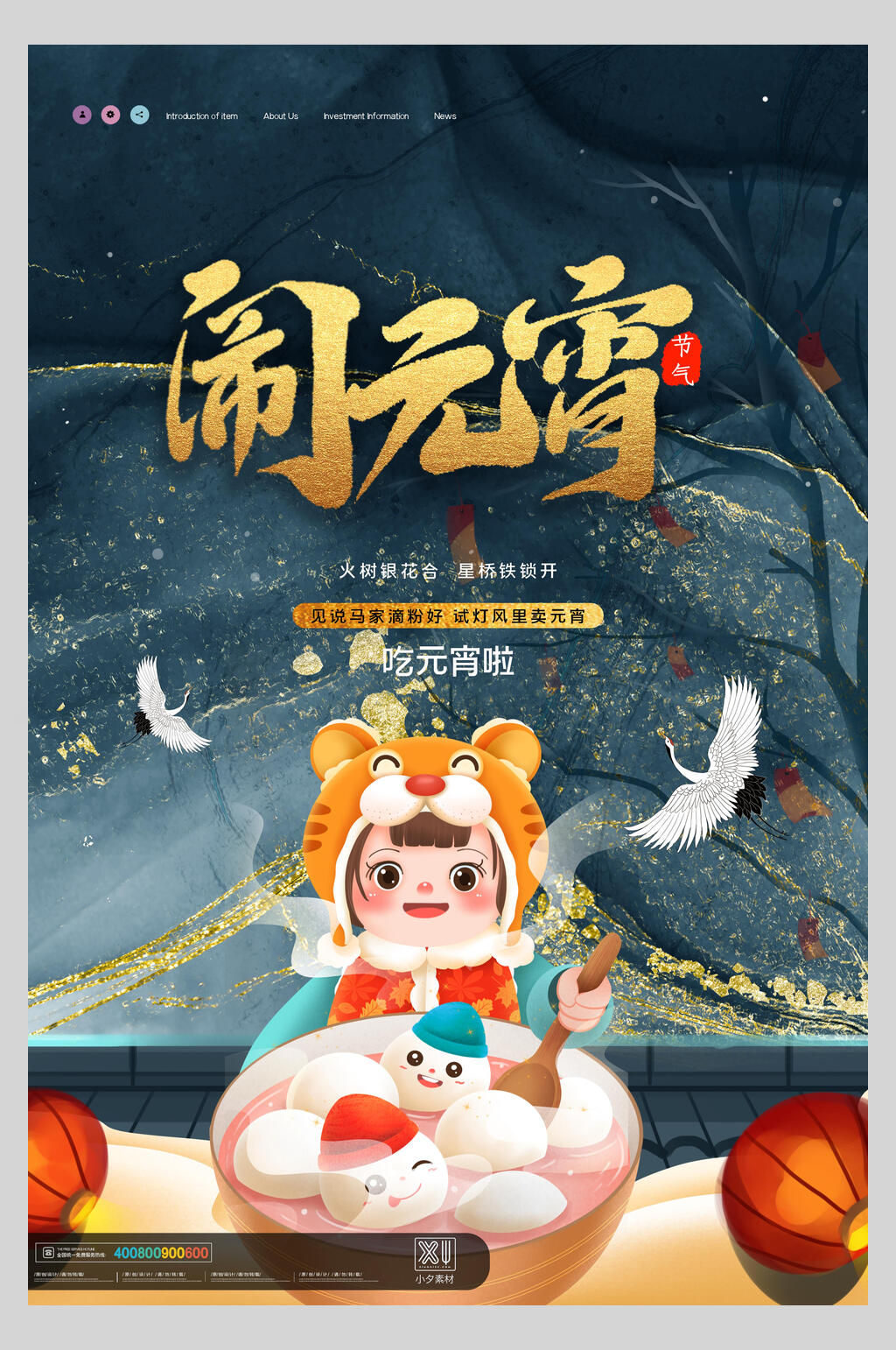 鎏金唯美欢度元宵节海报素材