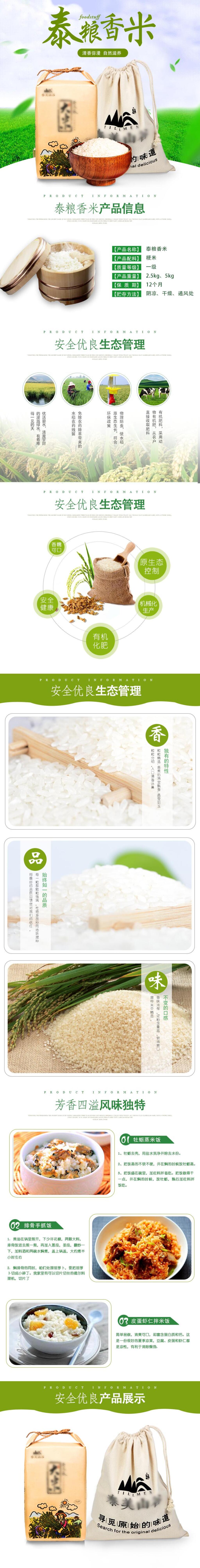 大米电商食品详情页素材