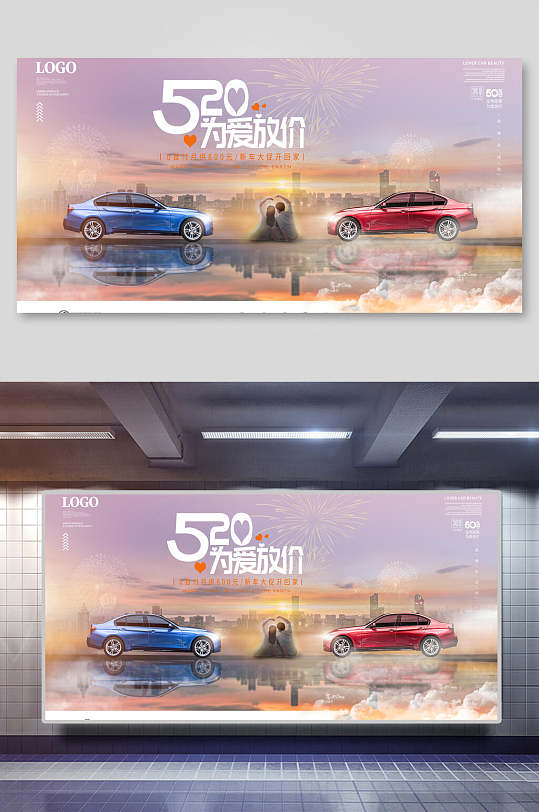 520为爱放价情人节海报展板-众图网