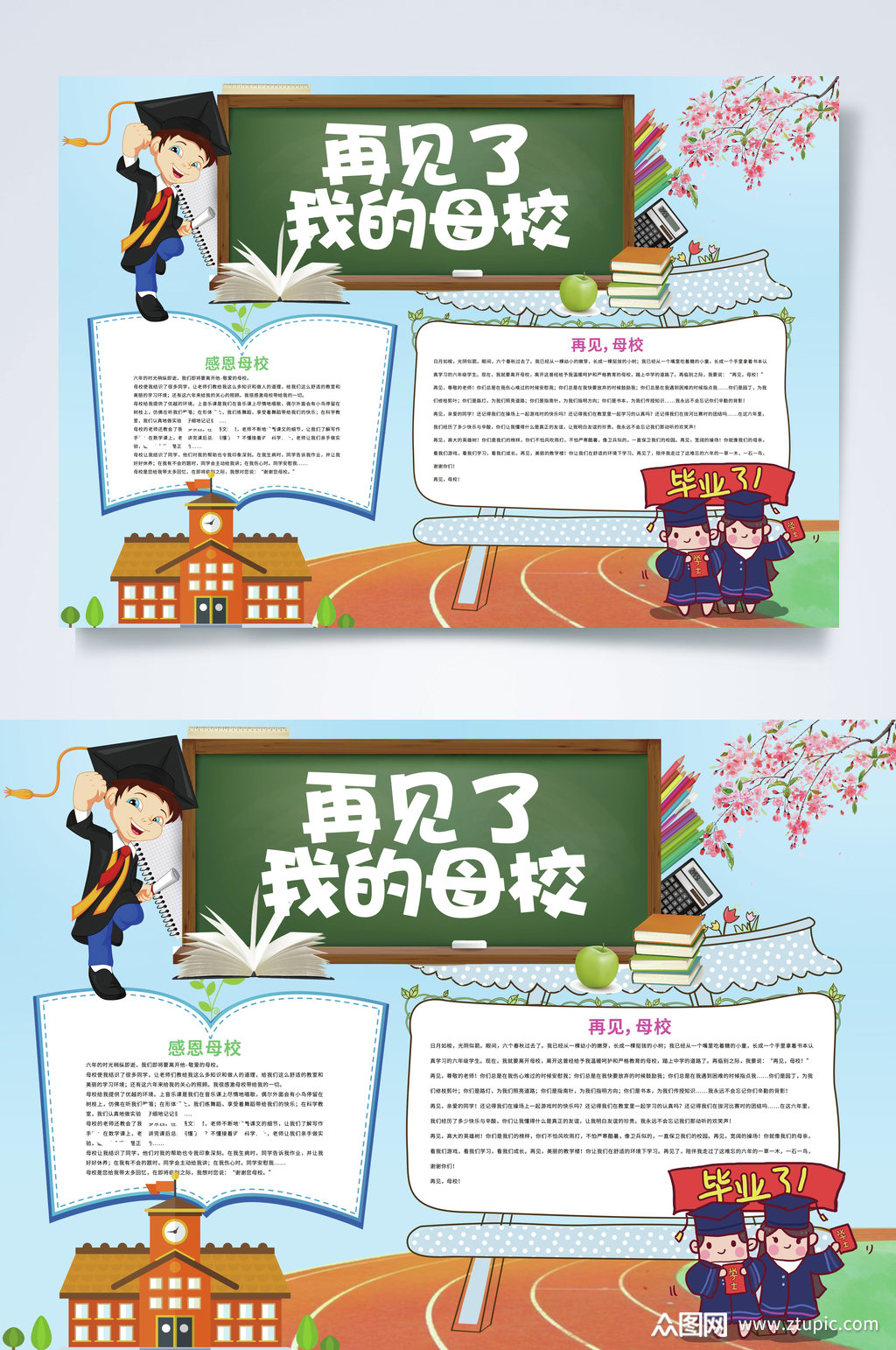 唯美再见了我的母校毕业横版小报psd