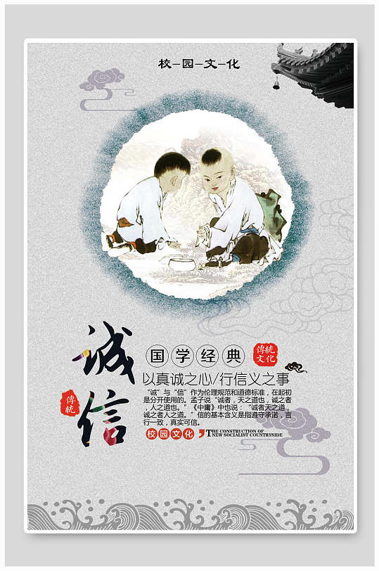 诚信校园校风挂画礼仪海报