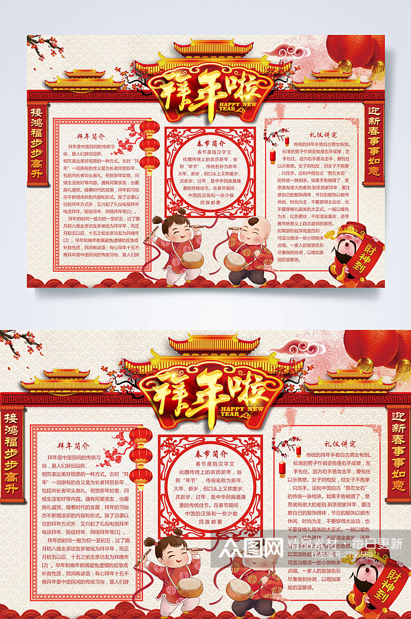 中国风拜年啦新年庆祝小报素材