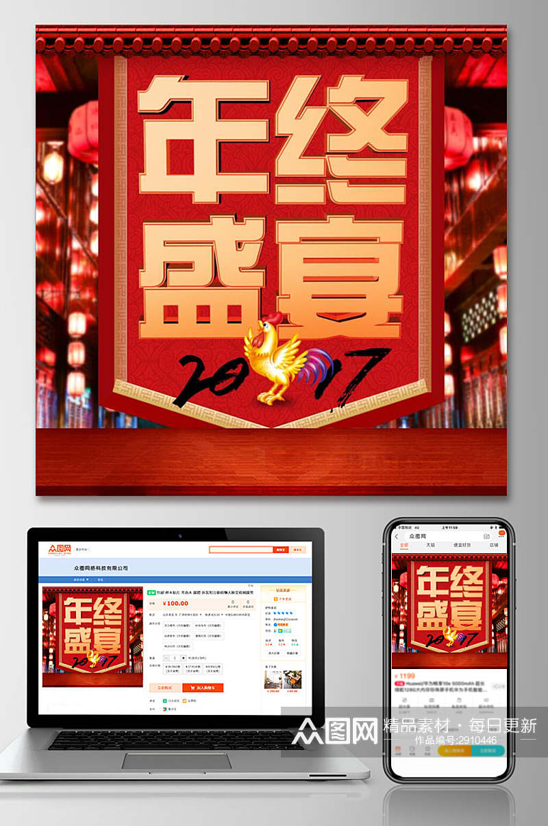 中国风红色年货节盛宴电商主图素材