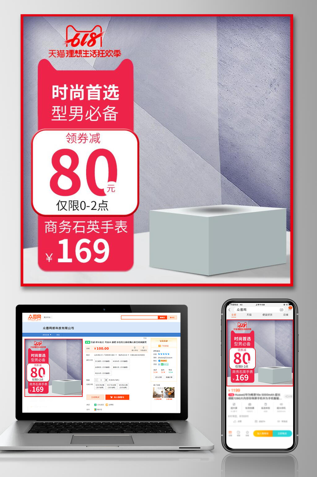 时尚首选六一八活动电商主图素材