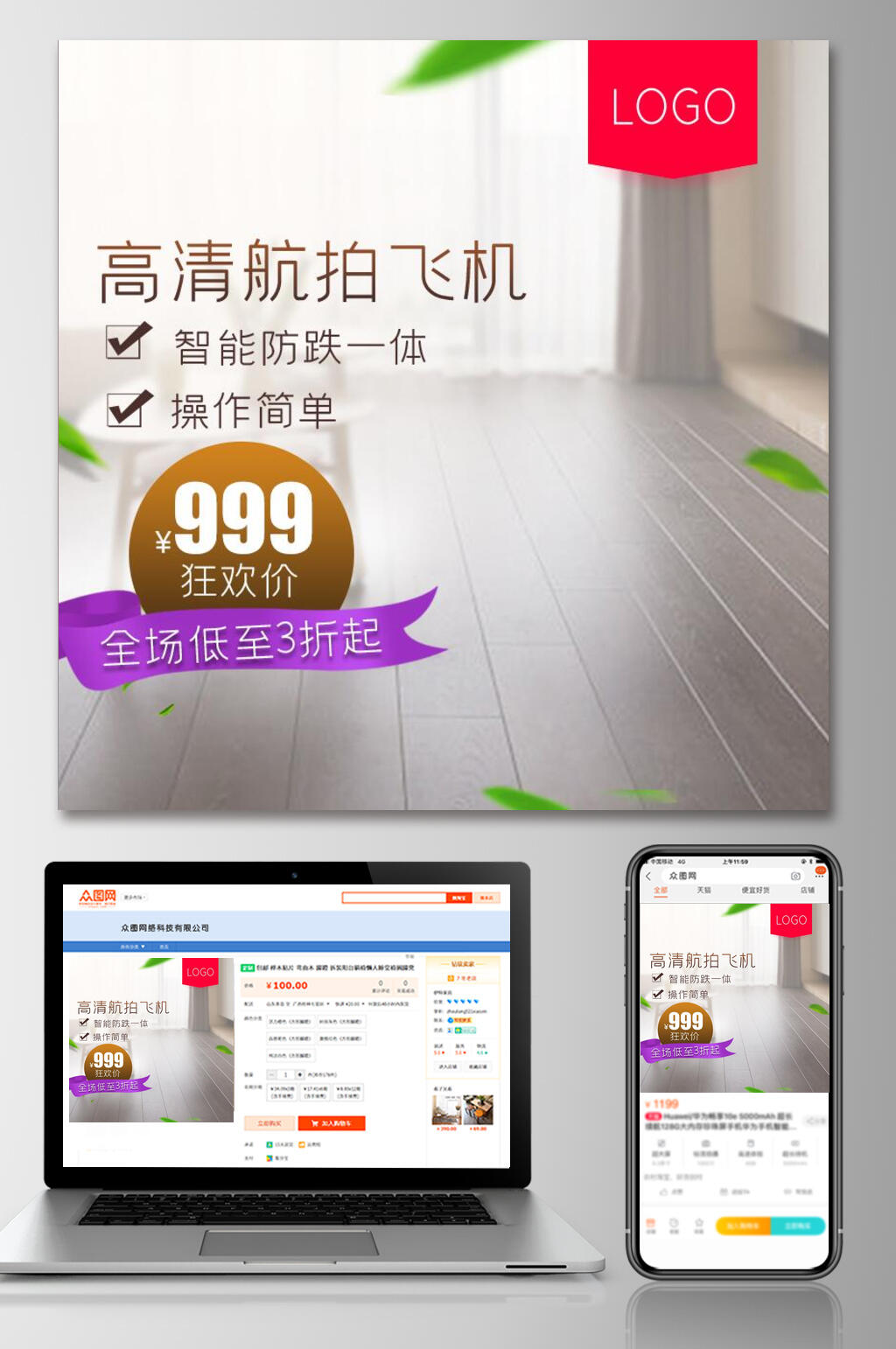 高清航拍飞机六一八大促活动电商主图素材