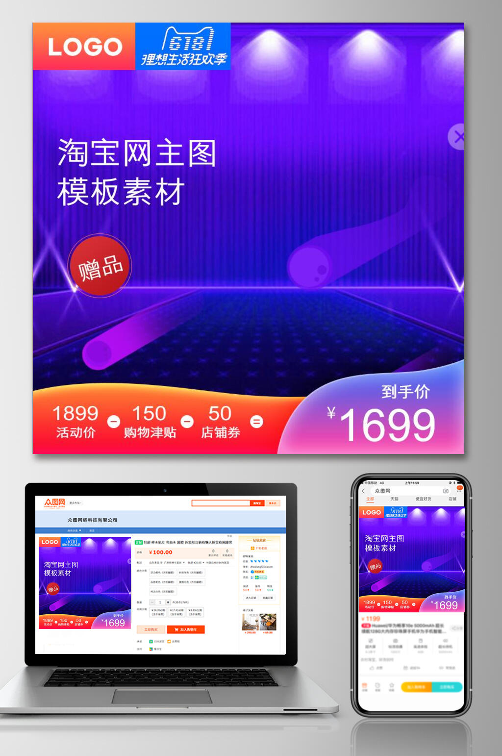 渐变六一八大促活动电商主图素材