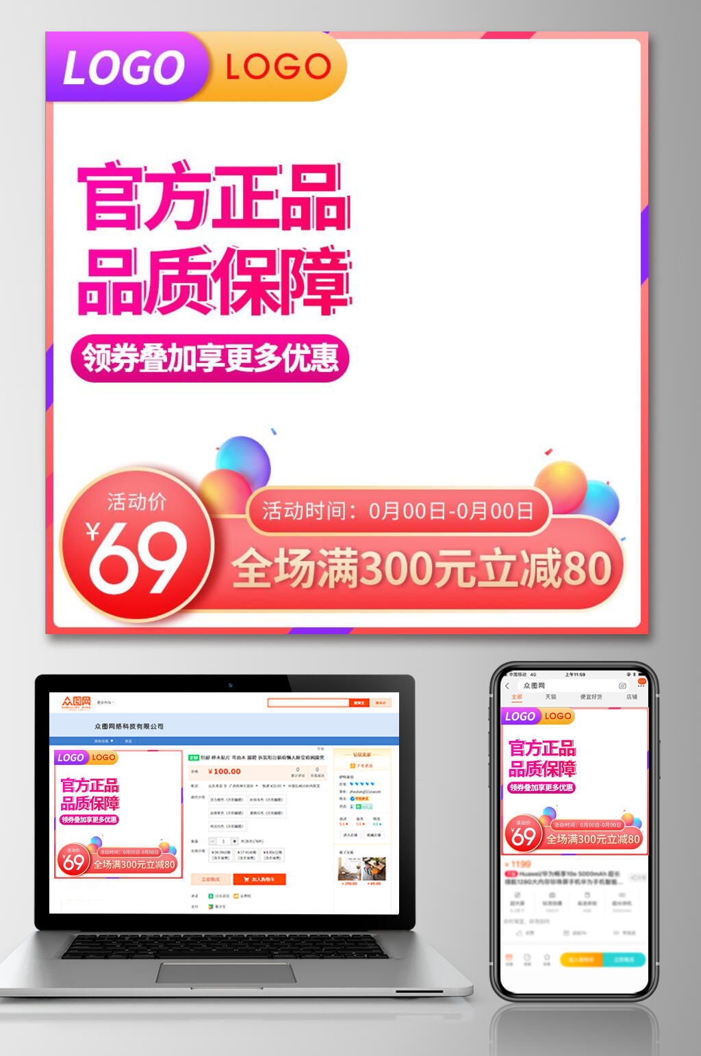 六一八活动电商主图素材