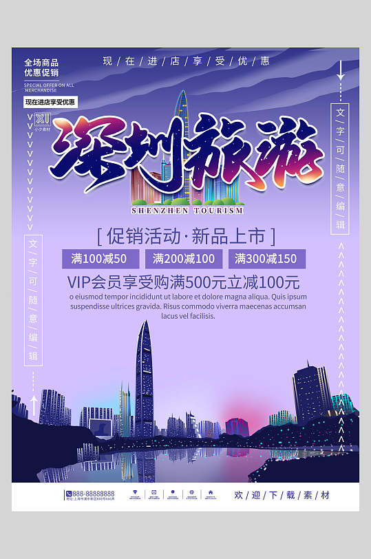唯美深圳旅游宣传海报