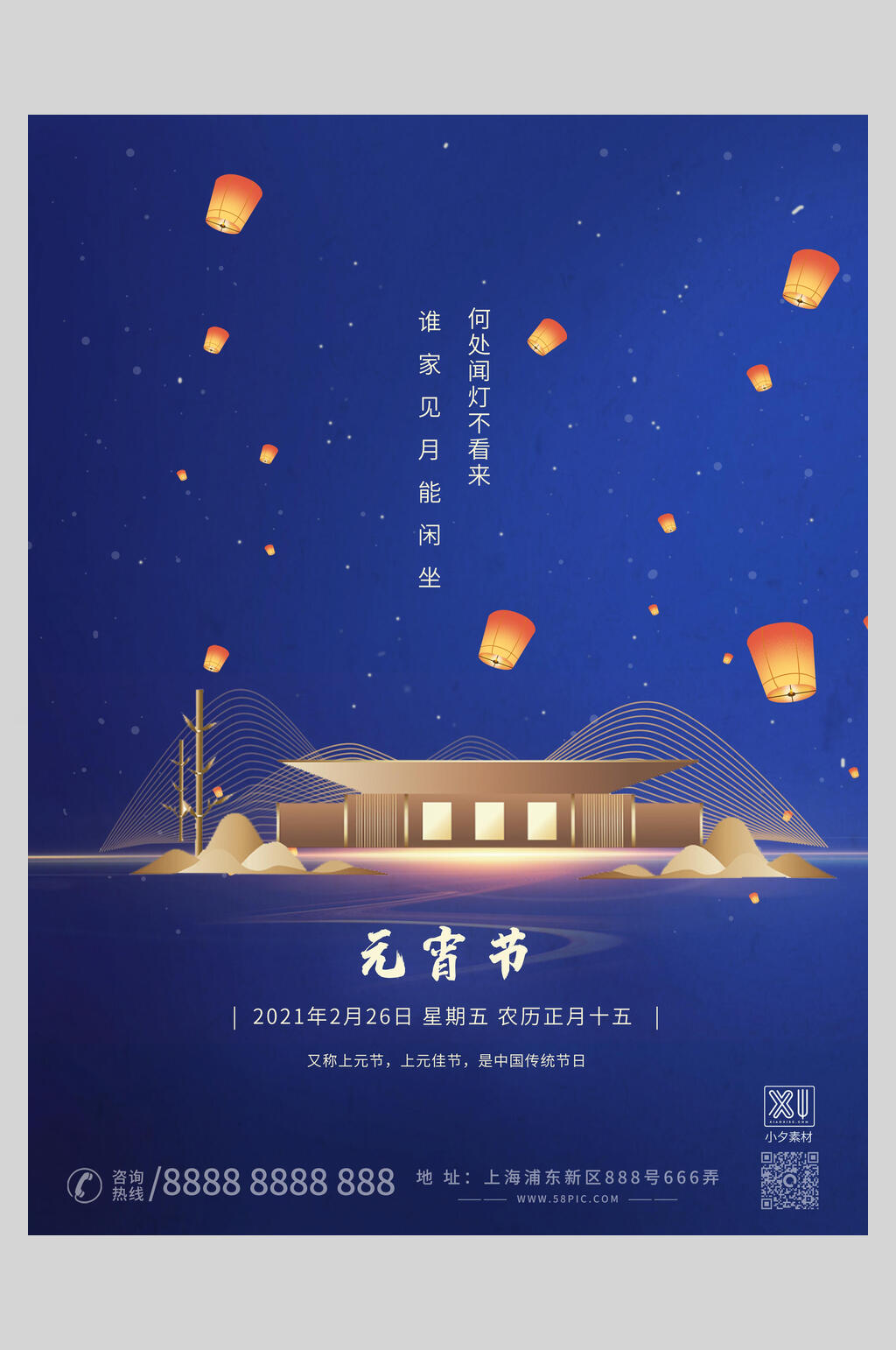 蓝色欢度元宵节海报素材