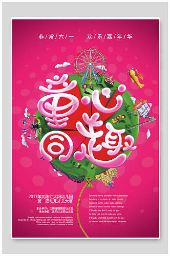 童心童趣六一儿童节传统节日宣传海报